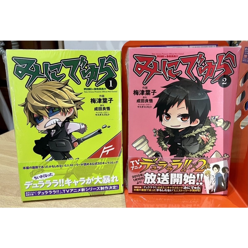 ［全新/日版］（日文書）迷你-無頭騎士異聞錄DuRaRaRa!!/電擊文庫日文q版漫畫1～2集/成田良悟、梅津葉子