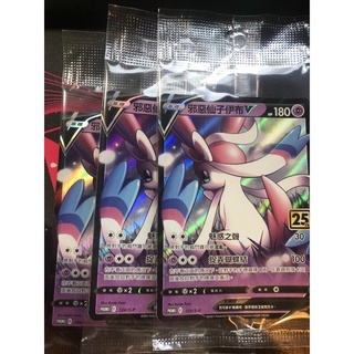 Ptcg 寶可夢卡牌 25週年特卡 邪惡仙子伊布V 限量 仙子伊布 仙子 pr卡