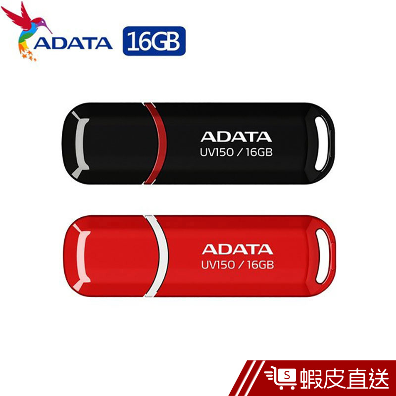 威剛 ADATA UV150/16GB USB3.2 16G 隨身碟 現貨 蝦皮直送