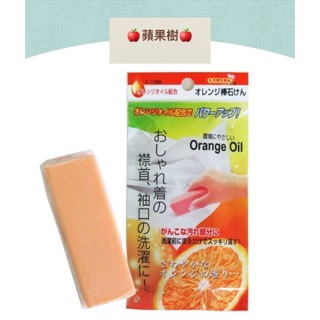 ｛🍎蘋果樹🍎｝日本製 橘子衣領去污棒/洗衣棒