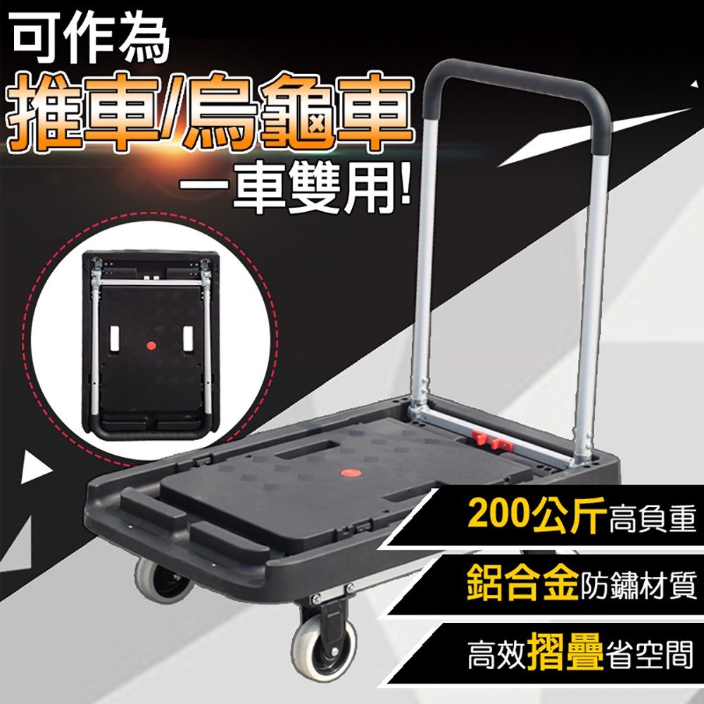 【U-Cart 優卡得】200KG 鋁製 二合一收合平板車 平板車 手推車 UC-0096C  台灣製造 品質保證