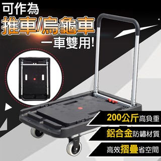 【U-Cart 優卡得】200KG 鋁製 二合一收合平板車 平板車 手推車 UC-0096C 台灣製造 品質保證