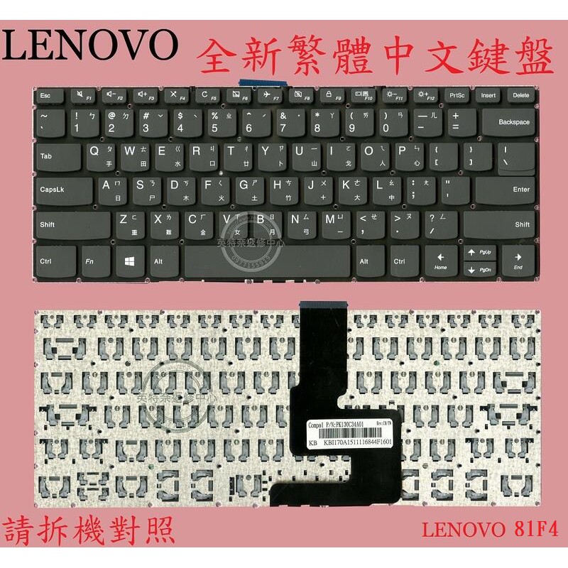 LENOVO IdeaPad  V130-14IKB 81HG S340-14IIL 81WJ 繁體中文鍵盤 81F4