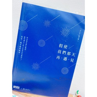 二手書-Middle 假使我們那天再遇見