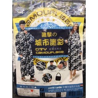 皮爾卡登雨衣 雨衣 迷彩雨衣 前開式雨衣 雨衣 前開式拉鍊 連身雨衣 一件式雨衣 反光機車雨衣 防水防風