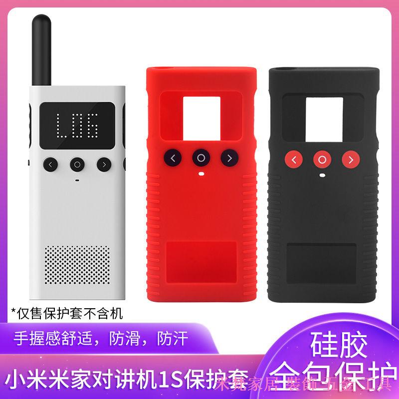 ❣小米對講機 1S/2S/3/LITE 保護套 米家對講機戶外保護套 矽膠套 防磨 防摔 保護殼 保護套