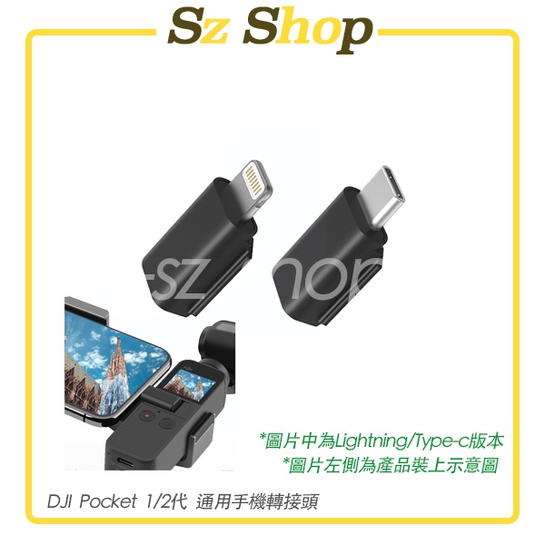 DJI Pocket 2/DJI Pocket 1口袋三軸雲台相機Pocket 2手機轉接頭/Pocket 2手機轉換頭