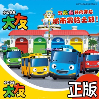上新 熱銷 韓國tayo太友公交車全套 小巴士羅杰 佳尼 巴士慣性玩具車模型 兒童玩具車 公交車 生日禮物 節日禮物
