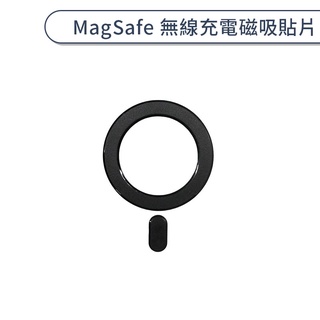 MagSafe 無線充電磁吸貼片 磁吸片 手機殼引磁片 手機貼片 磁鐵圈 磁吸圈 手機磁性貼片