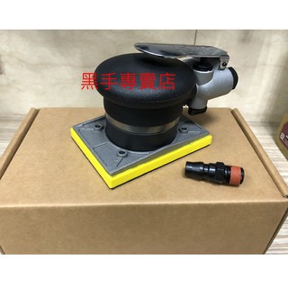 黑手專賣店 附發票臺灣製 SPOON SP-1283 方型氣動研磨機 方型氣動拋光機 方型氣動砂紙研磨機 方型砂紙機