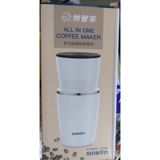 【May姐的店】妙管家 多功能咖啡研磨杯 研磨 沖泡 過濾 多功能 304不鏽鋼 (股東會紀念品)