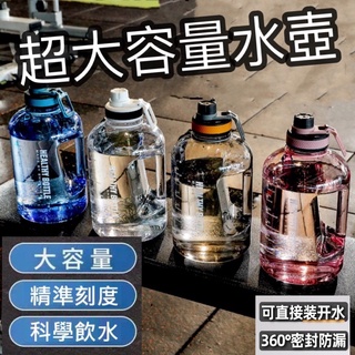 現貨免運🌈超大水壺2200ml 運動水壺 大容量水壺 直飲 海量水壺 戶外水壺 吸管水壺 地A51