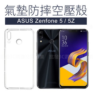 【氣墊空壓殼】ASUS Zenfone 5/5Z 2018版 ZE620KL/ZS620KL 6.2吋 防摔保護殼/軟殼