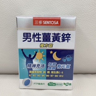 三多 薑黃鋅 複方錠 60錠 男性b群 新包裝
