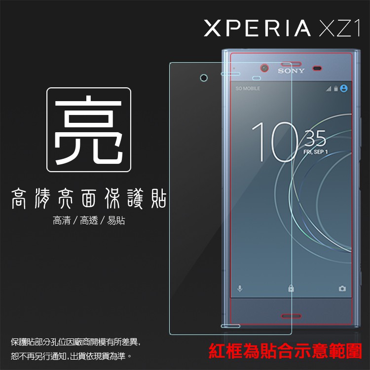 亮面螢幕保護貼 Sony Xperia XZ1 G8342 保護貼 軟性 高清 亮貼 亮面貼 保護膜 手機膜