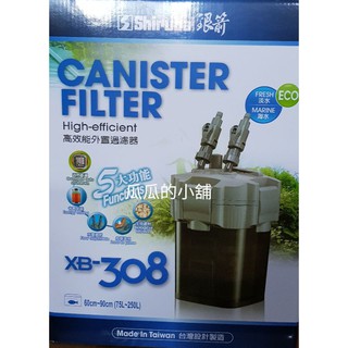 銀箭 - XB308 XB310 XB312 外接圓桶過濾器 圓桶過濾器 圓桶 動力桶 魚缸過濾 過濾器 圓桶過濾