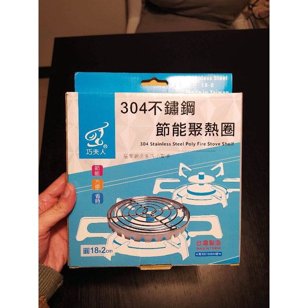 🎉 便宜福利品🎉 巧夫人 節能聚熱圈 304不鏽鋼 節能 聚熱 省瓦斯 節能圈 節能板 聚熱圈 聚熱板 保溫 燉湯