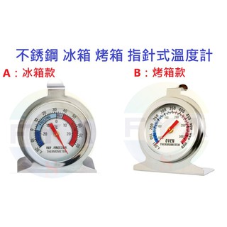 溫度計 不銹電鍍款 烤箱 冰箱 指標式 溫度計 溫度 高溫 低溫 B108