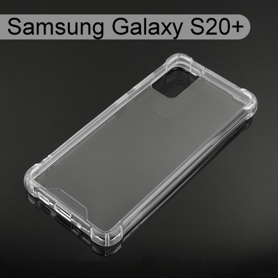 四角強化透明防摔殼 三星 Galaxy S20+ / S20 Plus (6.7吋)