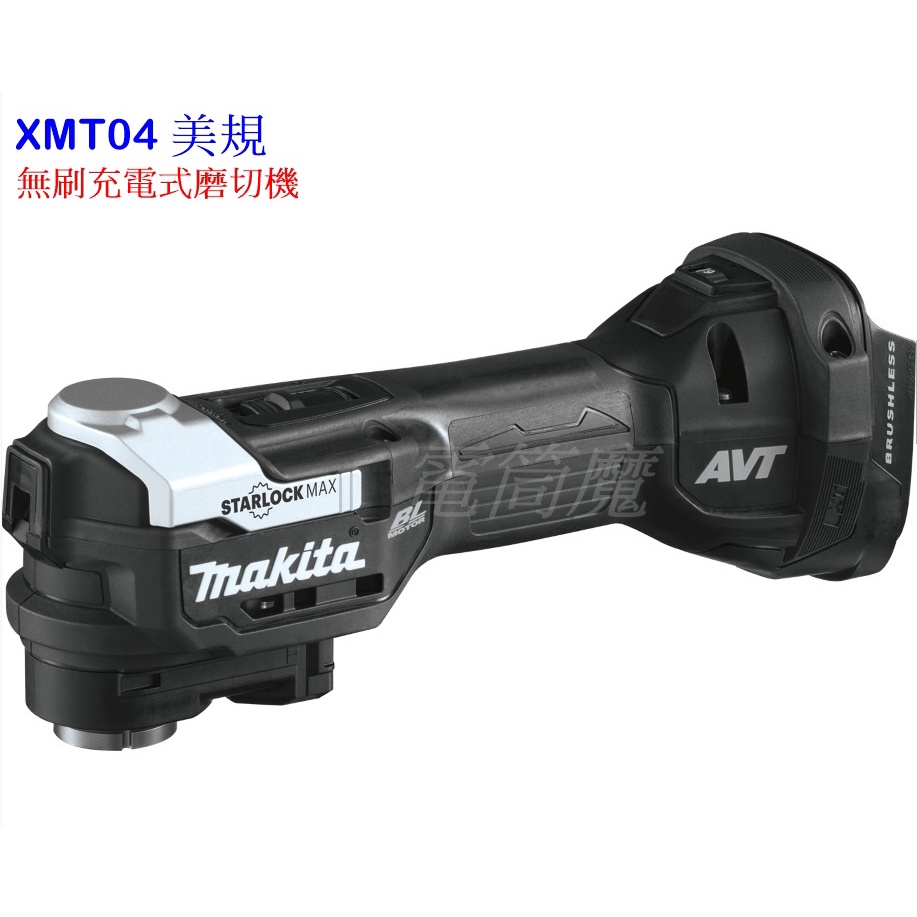 【電筒魔】全新 美規 Makita 牧田 XMT04 18V 無刷充電 磨切機 DTM52 黑魂色 XMT04ZB 空機