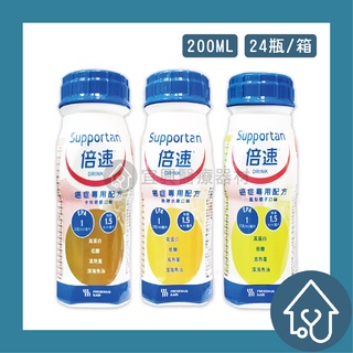 倍速Supportan 癌症專用配方 熱帶水果/卡布奇諾/鳳梨椰子 三種口味可選 200ml