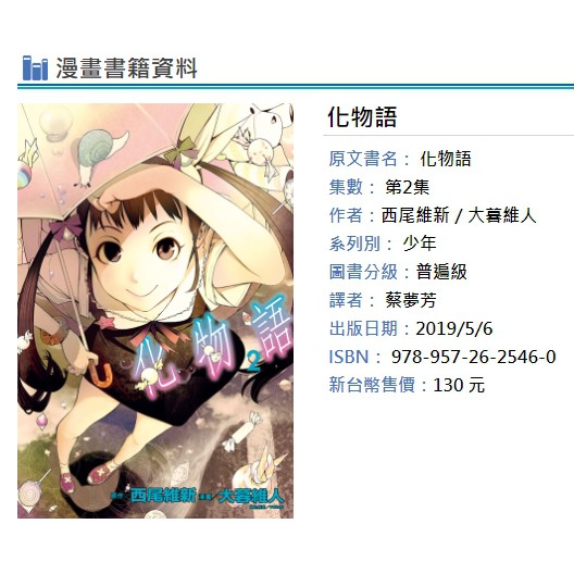休閒可樂 化物語2 作者 西尾維新 大暮維人 東立少年漫畫 蝦皮購物
