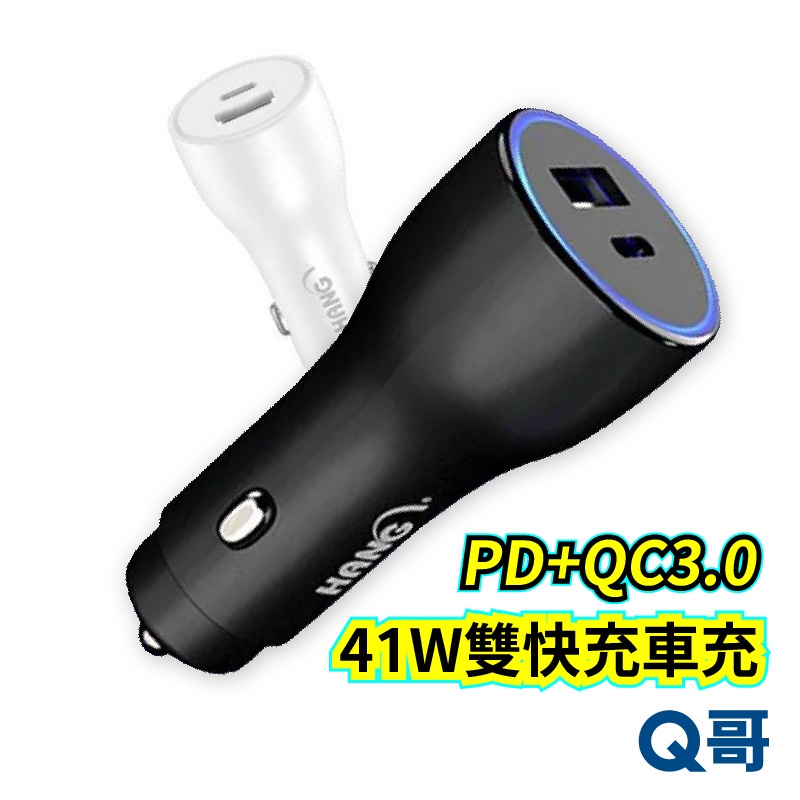 HANG PD+QC3.0 41W雙快充車充 黑 白 車載電源供應器 USB車充 車用充電器 車載充電器 W26