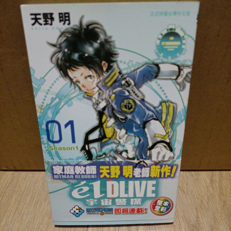 二手 漫畫宇宙警探01 天野明家庭教師作者東立出版 蝦皮購物