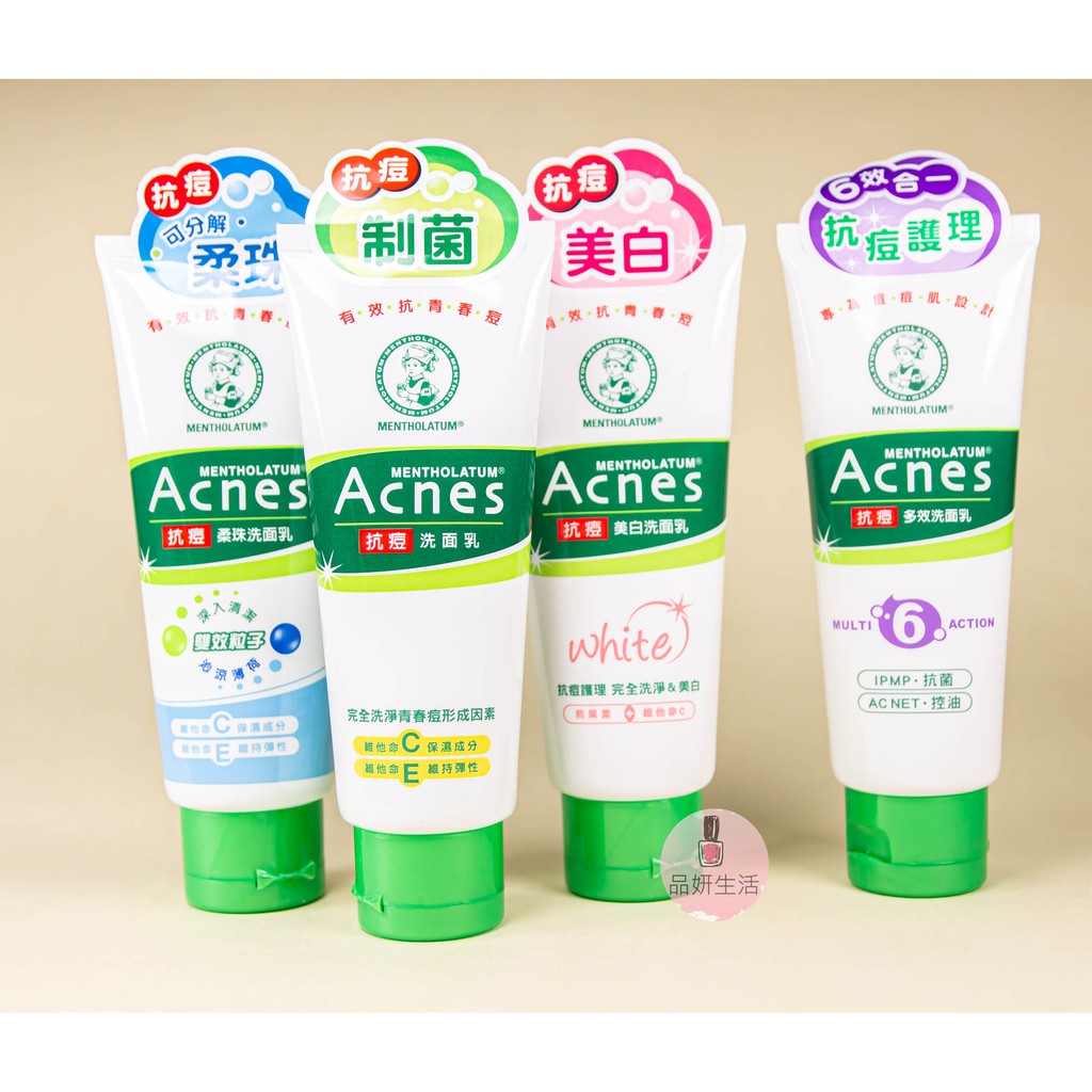 《台灣公司貨》曼秀雷敦 Acnes 藥用 美白 柔珠 抗痘 多效抗痘洗面乳100g 台灣公司貨 藥用 洗面乳