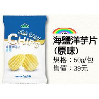 統一生機 海鹽洋芋片(原味)50g/包