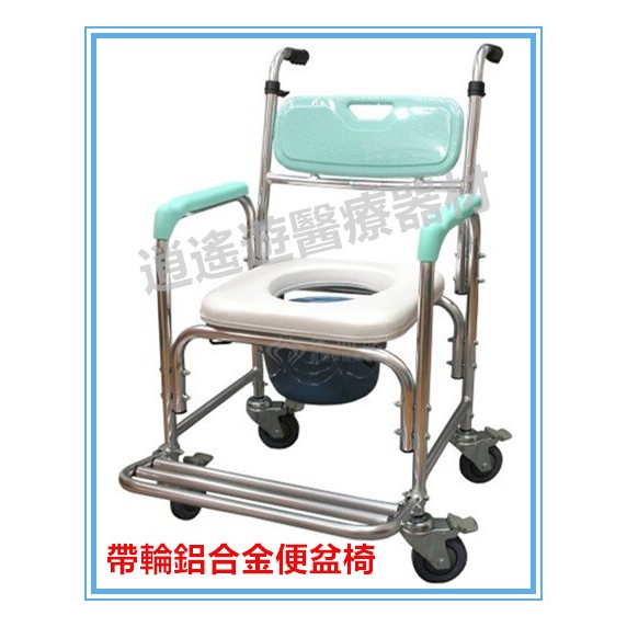 醫材 便盆椅便器椅馬桶椅洗澡便盆椅鋁合金折合便盆椅帶輪便盆椅可申請輔具補助逍遙遊醫療器材 蝦皮購物