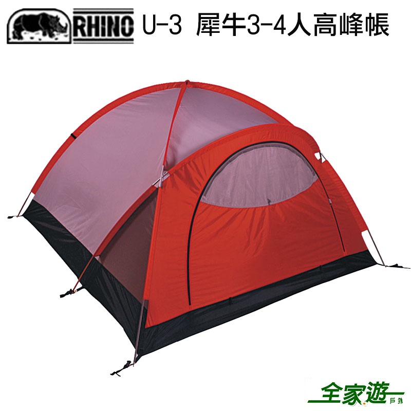 【RHINO 犀牛】犀牛3-4人高峰帳 U-3 登山帳 露營帳篷 登山高山帳篷 睡帳 網窗設計 戶外 露營 全家遊