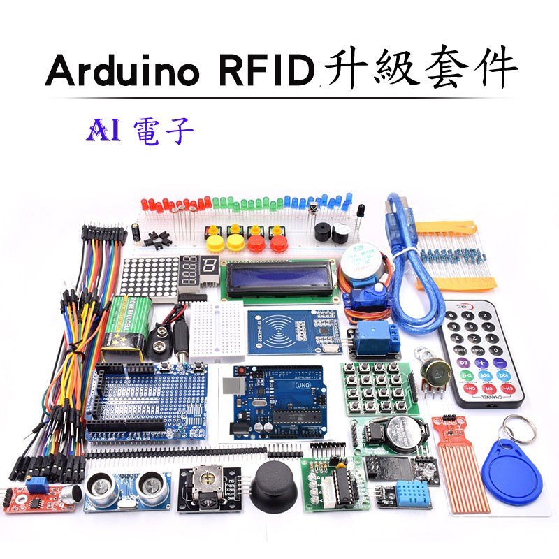 【AI電子】*Arduino UNO  R3套件升級版 RFID單片機開發擴展麵包板傳感器學習套件