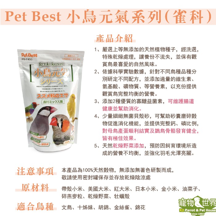 期限24 06 寵物鳥世界 台灣製小鳥元氣系列 雀科文鳥專用 500g 適用文鳥十姊妹胡錦錦花金絲雀gs064 蝦皮購物