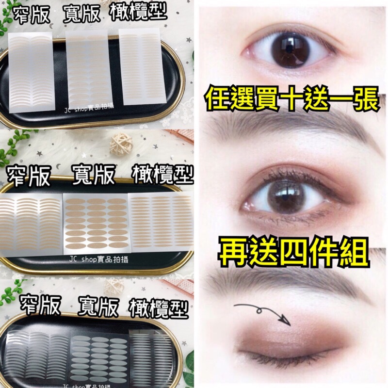 ❤️單面雙眼皮貼 ❤️雙眼皮貼 現貨  霧面網狀單面雙眼皮貼 雙眼皮貼 大眼 不動刀秘密 美妝 眼睛 隱形雙眼皮貼