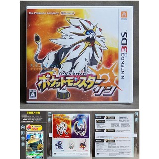 【月光魚 電玩部】現貨全新 日版 附豪華三大特典 中文版 3DS 精靈寶可夢 太陽 神奇寶貝 口袋怪獸 日規主機專用