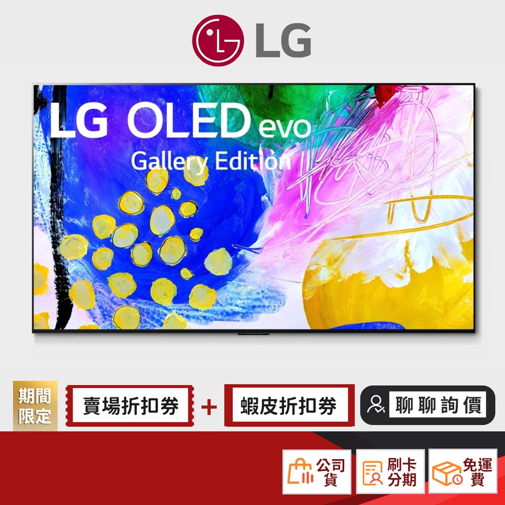 LG OLED55G2PSA 55吋 OLED evo 4K AI語音物聯網 電視 【限時限量領券再優惠】
