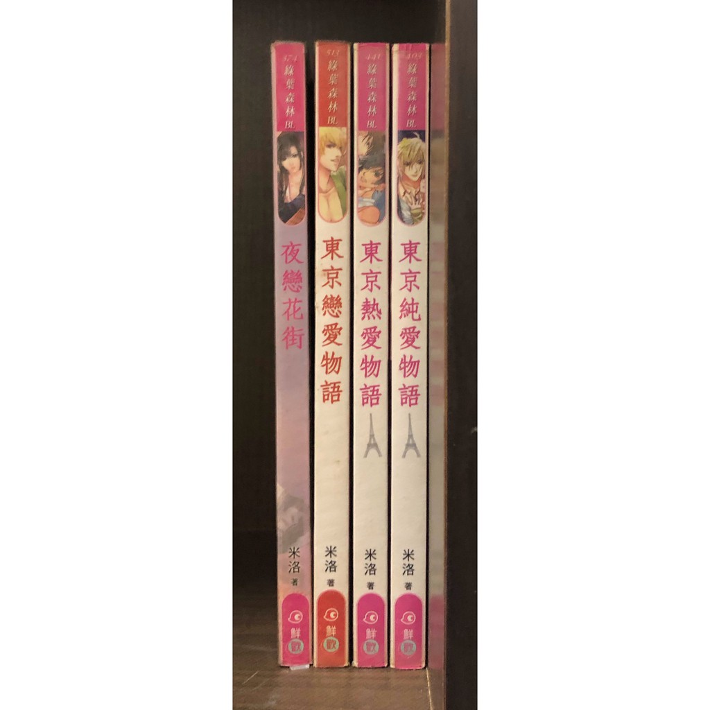 現貨 夜戀花街東京戀愛物語東京熱愛物語東京純愛物語 米洛 霸氣貓三館 蝦皮購物