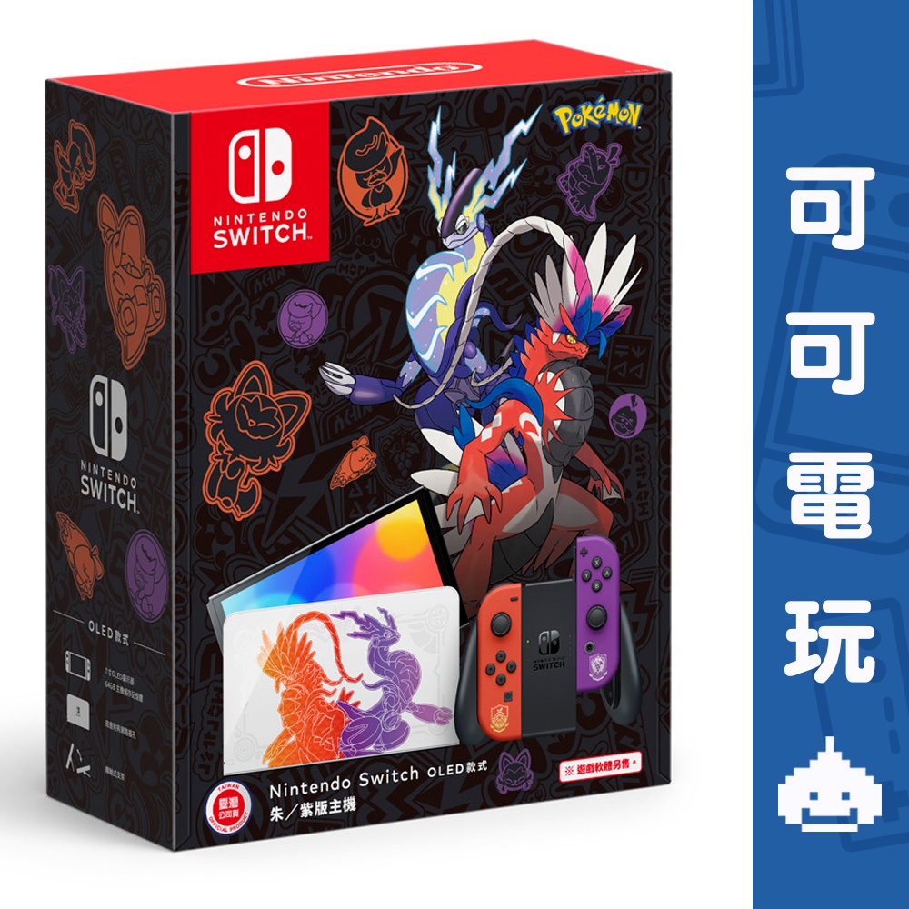 任天堂 Switch 精靈寶可夢 朱紫 特仕機 OLED 主機 台灣公司貨 現貨【可可電玩】