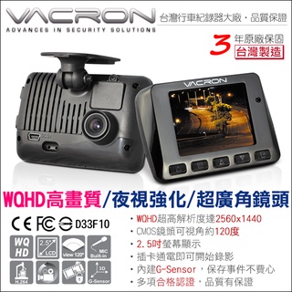 守護眼 VACRON N33 WQHD 行車影音記錄器 行車紀錄器 邊充邊錄/迴圈錄影/行車紀錄 蒐證