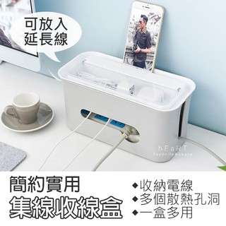 [現貨] 簡約實用集線收線盒 電線收納盒 集線整理盒