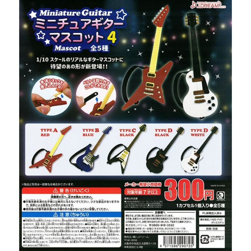 迷你吉他 P4 電吉他 guitar 扭蛋 轉蛋 3.75吋 6吋 微縮模型 樂器 Gibson fender 樂團
