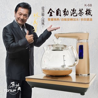 K68真功夫泡茶機現貨智慧型全自動電熱水壺泡茶機泡茶煮茶自動抽水防乾燒110V台灣BSMI認證