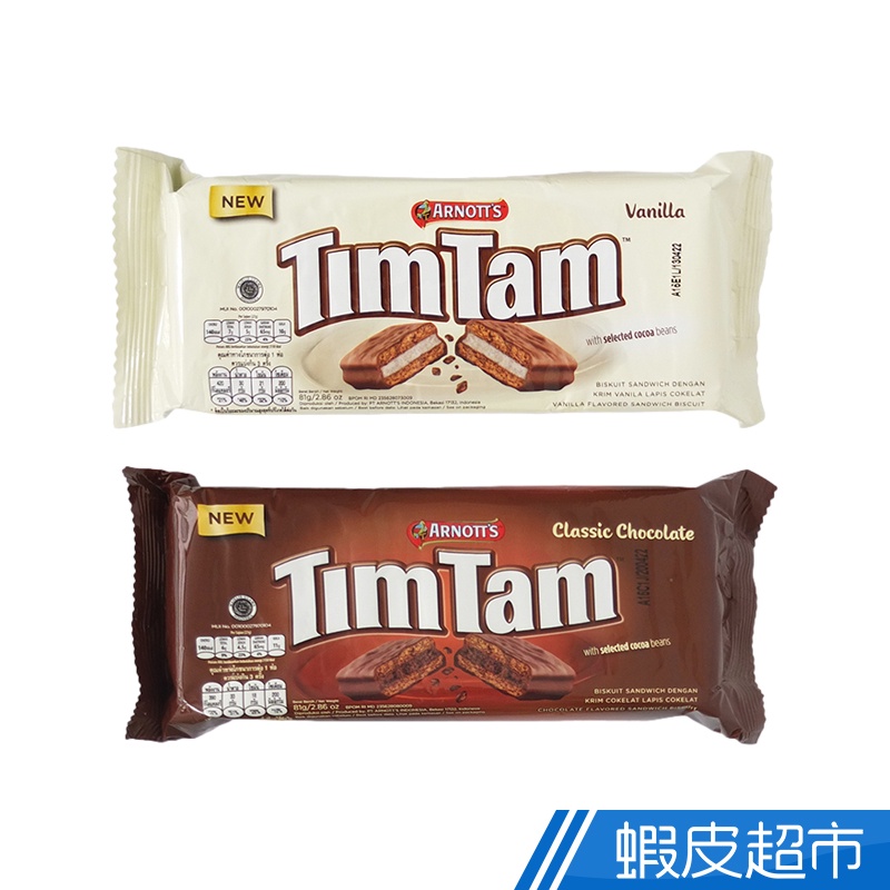 ARNOTT'S雅樂思 TimTam可可餅乾 巧克力風味/香草風味 澳洲人氣品牌 蝦皮直送 現貨