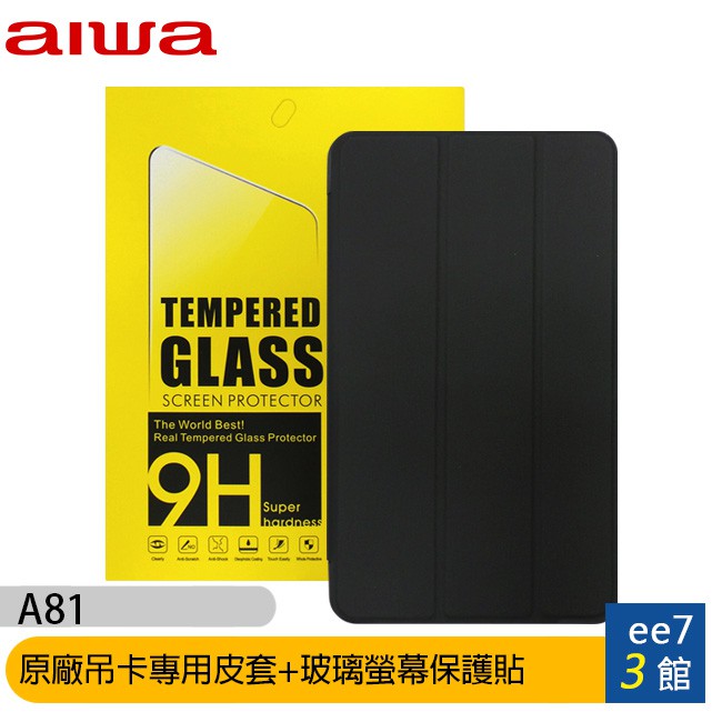 aiwa A81 4G美型平板－原廠吊卡專用皮套+原廠吊卡玻璃螢幕保護貼 [ee7-3]