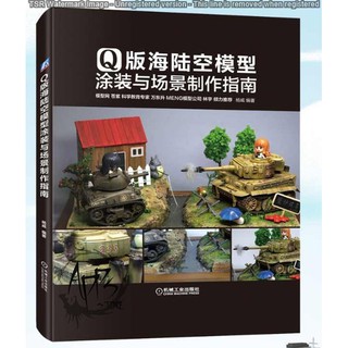 [APPS STORE6]中文版 AK Q版海陸空模型塗裝與場景製作指南 世界著名戰車 DIY 製作教程書籍