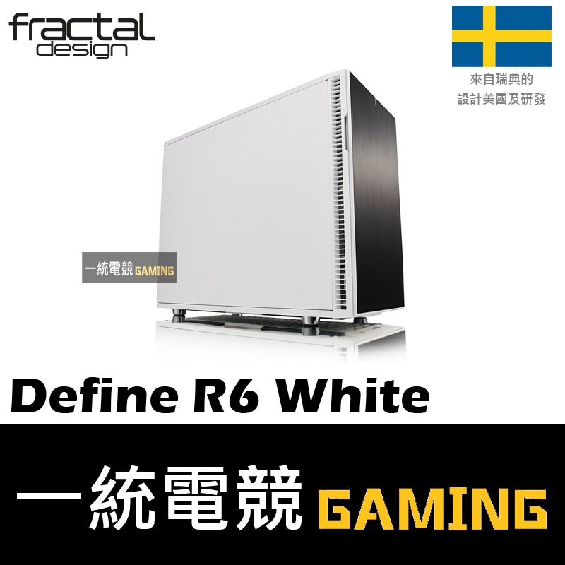 【一統電競】Fractal Design Define R6 White ATX機殼