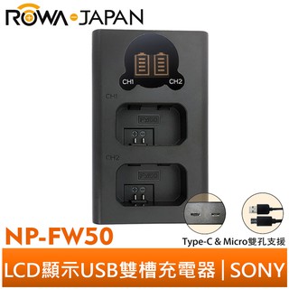 【ROWA 樂華】FOR SONY NP-FW50 LCD顯示 Micro USB / Type-C 雙槽充電器 雙充