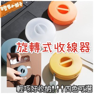 百寶袋小舖子 電線收納器 旋轉式 收線器 旋轉線材收納器 集線器 整線器 理線器 線材整理 桌面線材收納 線夾 固線夾