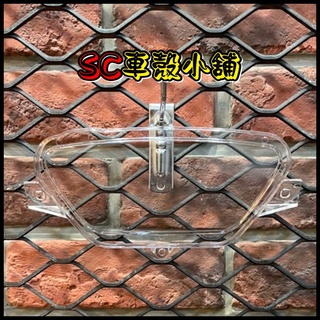 【SC 車殼小舖】三陽，迪奧 50，Dio 50，DIO 50，透明，碼表玻璃，儀表玻璃，碼表蓋，儀表蓋，現貨，副廠全新